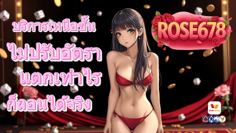 rose678 สล็อต